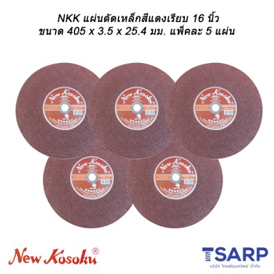 NKK แผ่นตัดเหล็กสีแดงเรียบ 16 นิ้ว ขนาด 405 x 3.5 x 25.4มม. แพ็คละ 5 แผ่น