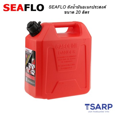 SEAFLO ถังน้ำมันอเนกประสงค์ ขนาด 20 ลิตร