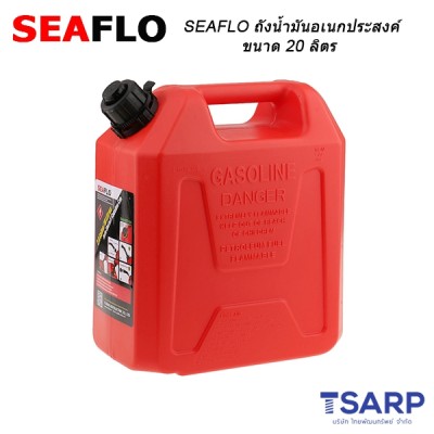 SEAFLO ถังน้ำมันอเนกประสงค์ ขนาด 20 ลิตร