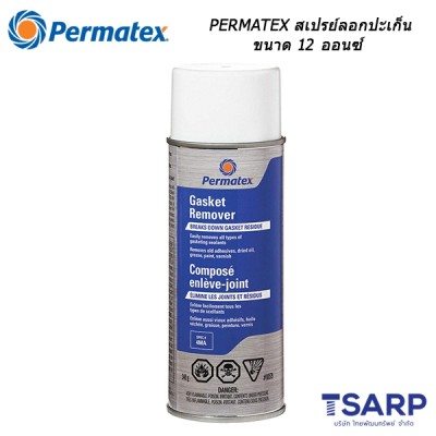 PERMATEX Gasket Remover รุ่น 4MA สเปรย์ลอกปะเก็น ขนาด 12 ออนซ์