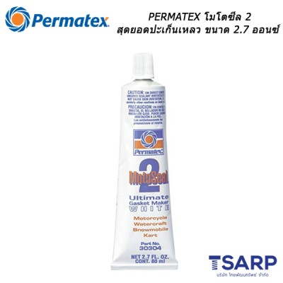 PERMATEX MotoSeal 2 Ultimate Gasket Maker โมโตซีล 2 สุดยอดปะเก็นเหลว ขนาด 2.7 ออนซ์