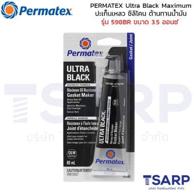 PERMATEX Ultra Black Maximum Oil Resistance RTV Silicone Gasket Maker ปะเก็นเหลว ซิลิโคน ต้านทานน้ำมัน รุ่น 598BR ขนาด 3.5 ออนซ์