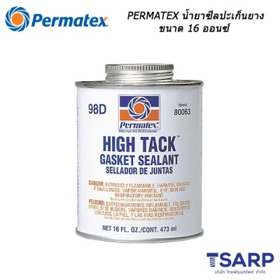 PERMATEX High Tack Gasket Sealant น้ำยาซีลปะเก็นยาง รุ่น 98D ขนาด 16 ออนซ์