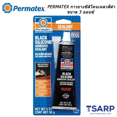 PERMATEX Black Silicone Adhesive Sealant กาวยางซิลิโคนเหลวสีดำ รุ่น 16BR ขนาด 3 ออนซ์