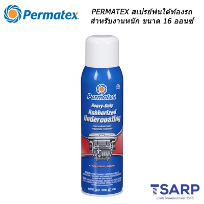 PERMATEX Heavy Duty Rubberized Undercoating สเปรย์พ่นใต้ท้องรถสำหรับงานหนัก รุ่น 135EA ขนาด 16 ออนซ์