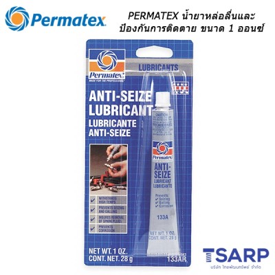 PERMATEX Anti-Seize Lubricant น้ำยาหล่อลื่นและป้องกันการติดตาย รุ่น 133AR ขนาด 1 ออนซ์