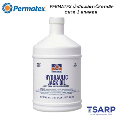 PERMATEX Hydraulic Jack Oil น้ำมันแม่แรงโฮดรอลิค รุ่น 78F ขนาด 1 แกลลอน