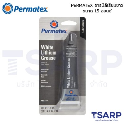 PERMATEX White Lithium Grease จารบีลิเธียมขาว รุ่น WL-9 ขนาด 1.5 ออนซ์