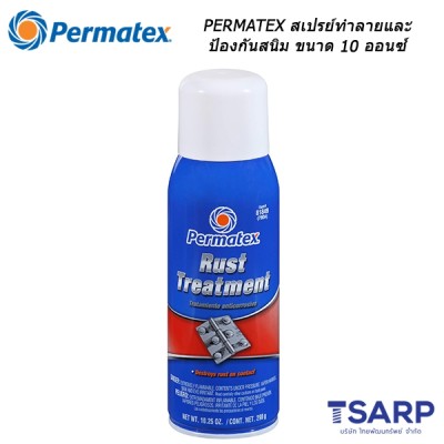 PERMATEX Extend Rust Treatment สเปรย์ทำลายและป้องกันสนิม รุ่น 79DA ขนาด 10.25 ออนซ์