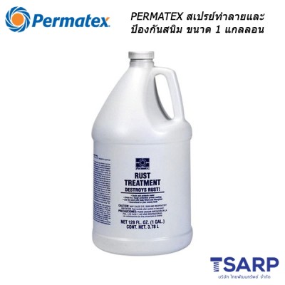 PERMATEX Extend Rust Treatment สเปรย์ทำลายและป้องกันสนิม รุ่น 75448 ขนาด 1 แกลลอน
