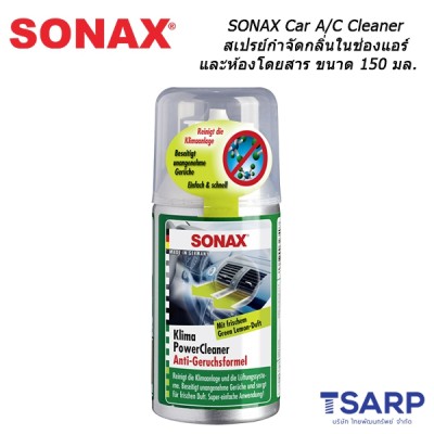 SONAX Car A/C Cleaner สเปรย์กำจัดกลิ่นในช่องแอร์ และห้องโดยสาร ขนาด 150 มล.