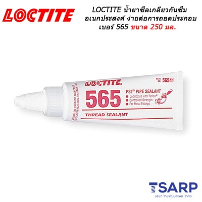 LOCTITE PST Thread Sealant Control Strength น้ำยาซีลเกลียวกันซึมอเนกประสงค์ ง่ายต่อการถอดประกอบ เบอร์ 565 ขนาด 250 มล.
