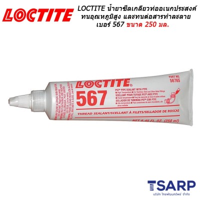 LOCTITE PST Thread Sealant High Temperature น้ำยาซีลเกลียวครีมสีขาว ทนอุณหภูมิได้สูงถึง 400 F และทนต่อสารทำละลายได้ดีเยี่ยม เบอร์ 567 ขนาด 250 มล.