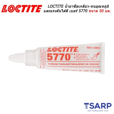 LOCTITE Thread Sealant High Temperature น้ำยาซีลเกลียว-ทนอุณหภูมิและแรงดันได้ดี เบอร์ 5770 ขนาด 50 มล.