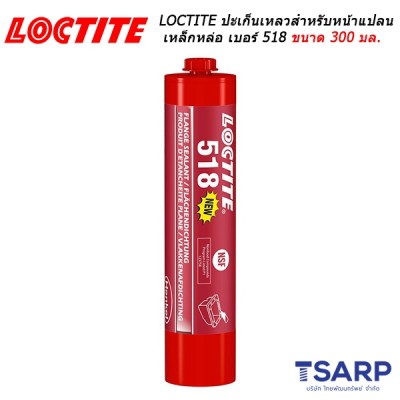 LOCTITE Gasket Eliminator Flange Sealant ปะเก็นเหลว เหมาะสำหรับใช้กับหน้าแปลนเหล็กหล่อ ทาน้ำยาเตรียมผิว เบอร์ 518 ขนาด 300 มล.