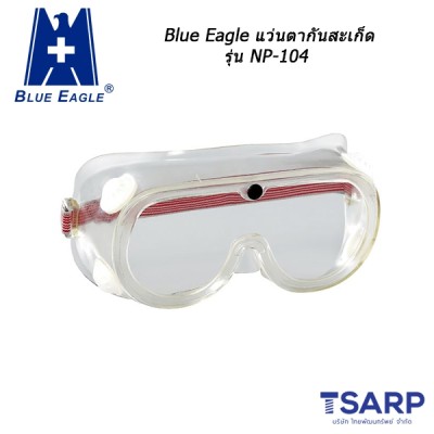 BLUE EAGLE แว่นตากันสะเก็ด รุ่น NP-104
