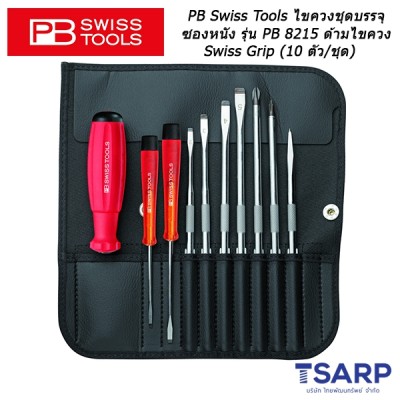 PB Swiss Tools ไขควงชุดบรรจุซองหนัง รุ่น PB 8215 ด้ามไขควง Swiss Grip (10 ตัว/ชุด)