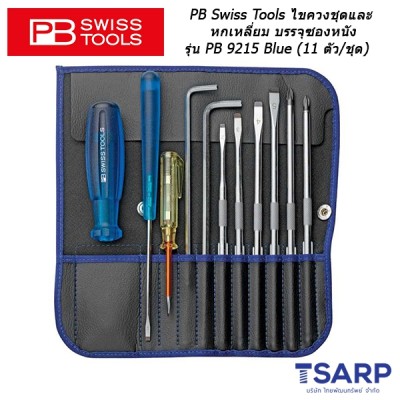 PB Swiss Tools ไขควงชุดและหกเหลี่ยม บรรจุซองหนัง รุ่น PB 9215 Blue (11 ตัว/ชุด)