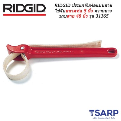 RIDGID ประแจจับท่อแบบสายรัดใช้จับขนาดท่อ 5 นิ้ว ความยาวแถบสาย 48 นิ้ว รุ่น 31365