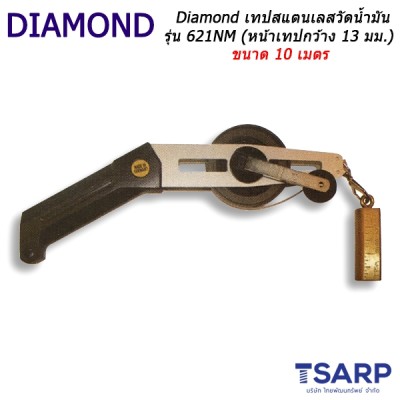Diamond เทปสแตนเลสวัดน้ำมัน รุ่น 621NM (หน้าเทปกว้าง 13 มม.) ขนาด 10 เมตร