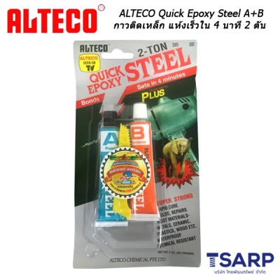 ALTECO 2-Ton Quick Epoxy Steel กาวติดเหล็ก ยาปะเหล็ก แห้งเร็วใน 4 นาที 2 ตัน
