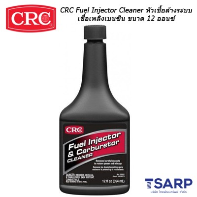 CRC Fuel Injector and Carburetor Cleaner หัวเชื้อล้างระบบเชื้อเพลิงเบนซิน ขนาด 12 ออนซ์