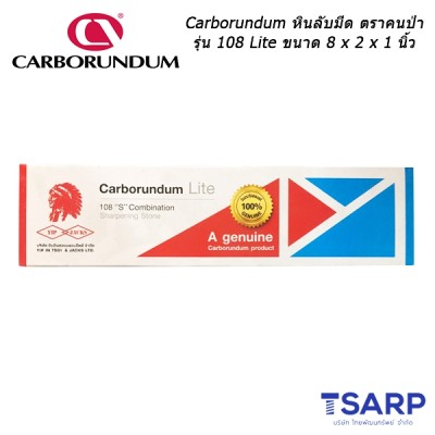 Carborundum หินลับมีด ตราคนป่า รุ่น 108 Lite ขนาด 8 x 2 x 1 นิ้ว