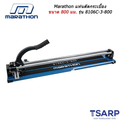 Marathon แท่นตัดกระเบื้องขนาด 800 มม. รุ่น 8106C-3-800