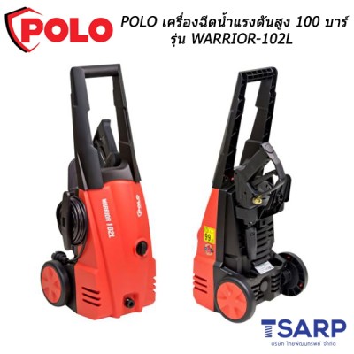 POLO เครื่องฉีดน้ำแรงดันสูง 105 บาร์ รุ่น WARRIOR-102L