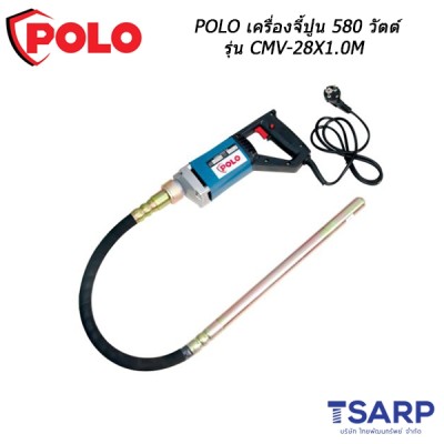 POLO เครื่องจี้ปูน 580 วัตต์ รุ่น CMV-28X1.0M