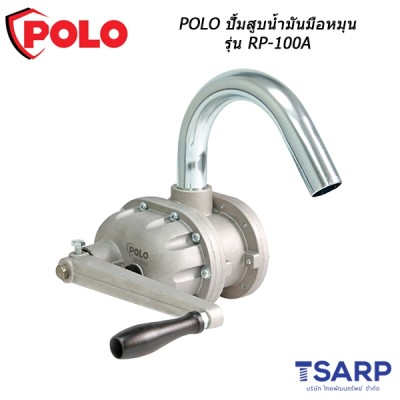 POLO ปั้มสูบน้ำมันมือหมุน รุ่น RP-100A