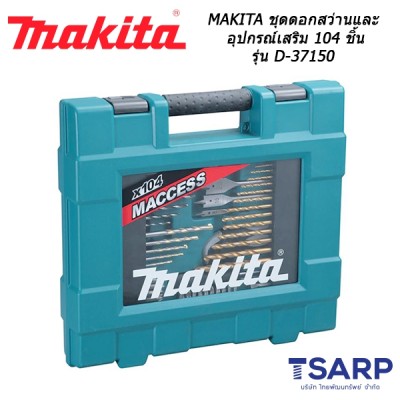 MAKITA ชุดดอกสว่านและอุปกรณ์เสริม 104 ชิ้น รุ่น D-37150