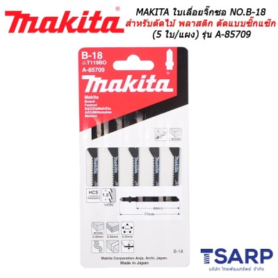 MAKITA ใบเลื่อยจิ๊กซอ NO.B-18 สำหรับตัดไม้และพลาสติก ตัดแบบซิ๊กแซ๊ก (5 ใบ/แผง) รุ่น A-85709