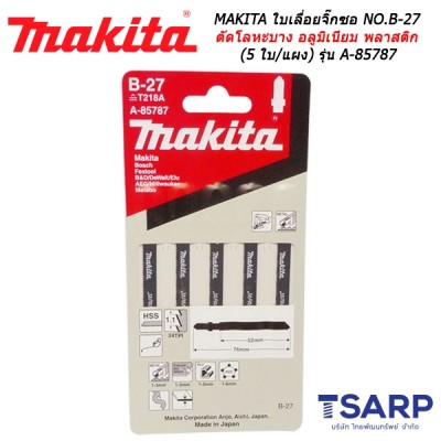 MAKITA ใบเลื่อยจิ๊กซอ NO.B-27 สำหรับโลหะ ตัดโลหะบาง อลูมิเนียมและพลาสติก (5 ใบ/แผง) รุ่น A-85787