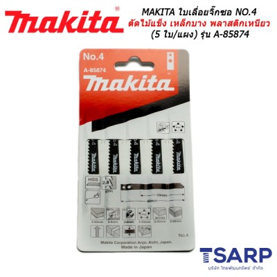 MAKITA ใบเลื่อยจิ๊กซอ NO.4 สำหรับไม้ ตัดไม้แข็ง เหล็กแผ่นบาง พลาสติกเหนียว (5 ใบ/แผง) รุ่น A-85874