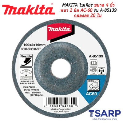 MAKITA ใบเจียรบาง ขนาด 4 นิ้ว หนา 2 มิล AC-60 รุ่น A-85139 กล่องละ 20 ใบ