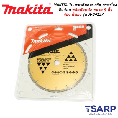 MAKITA ใบเพชรตัดคอนกรีต กระเบื้อง หินอ่อน ชนิดตัดแห้ง ขนาด 9 นิ้ว ร่อง สีทอง รุ่น A-84137