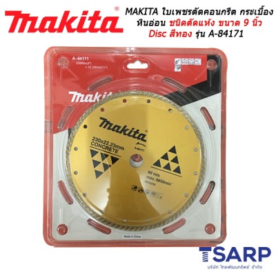 MAKITA ใบเพชรตัดคอนกรีต กระเบื้อง หินอ่อน ชนิดตัดแห้ง ขนาด 9 นิ้ว Disc สีทอง รุ่น A-84171