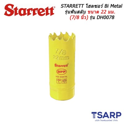 STARRETT โฮลซอว์ Bi Metal รุ่นฟันสลับ ขนาด 22 มม. (7/8 นิ้ว) รุ่น DH0078