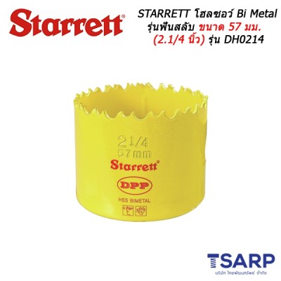 STARRETT โฮลซอว์ Bi Metal รุ่นฟันสลับ ขนาด 57 มม. (2.1/4 นิ้ว) รุ่น DH0214