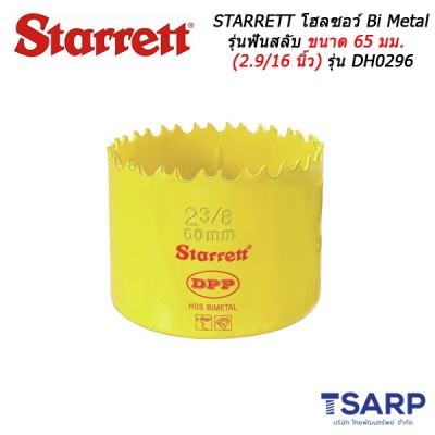 STARRETT โฮลซอว์ Bi Metal รุ่นฟันสลับ ขนาด 65 มม. (2.9/16 นิ้ว) รุ่น DH0296