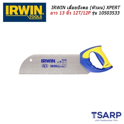 IRWIN เลื่อยปังตอหัวมน รุ่น XPERT ยาว 13 นิ้ว 12T/12P รุ่น 10503533