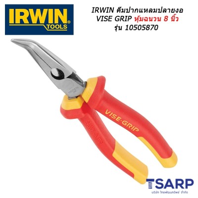 IRWIN คีมปากแหลมปลายงอ VISE GRIP หุ้มฉนวน 8 นิ้ว รุ่น 10505870