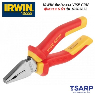 IRWIN คีมปากตรง VISE GRIP หุ้มฉนวน 6 นิ้ว รุ่น 10505872