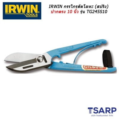 IRWIN กรรไกรตัดโลหะ (สปริง) ปากตรง 10 นิ้ว รุ่น TG245S10