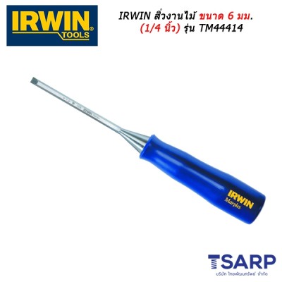 IRWIN สิ่วงานไม้ ขนาด 6 มม. (1/4 นิ้ว) รุ่น TM44414