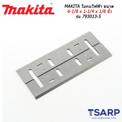 MAKITA ใบกบไฟฟ้า ขนาด 6-1/8 x 1-1/4 x 1/8 นิ้ว รุ่น 793013-5