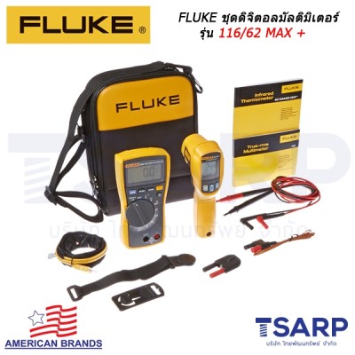 FLUKE ชุดดิจิตอลมัลติมิเตอร์ 116/62 MAX +