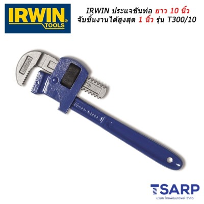 IRWIN ประแจขันท่อ ยาว 10 นิ้ว จับชิ้นงานได้สูงสุด 1 นิ้ว รุ่น T300/10