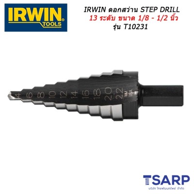 IRWIN ดอกสว่าน STEP DRILL 13 ระดับ 1/8 - 1/2 นิ้ว รุ่น T10231